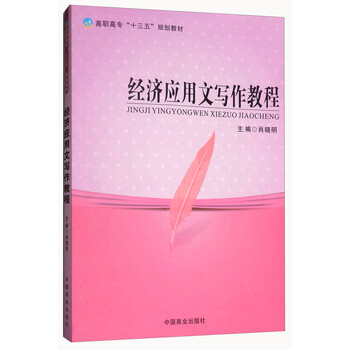 應(yīng)用文寫作教程