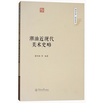潮汕文庫