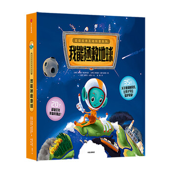 拯救地球