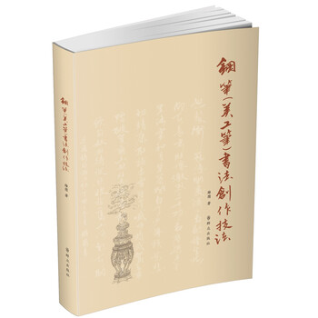 鋼筆美工筆書法