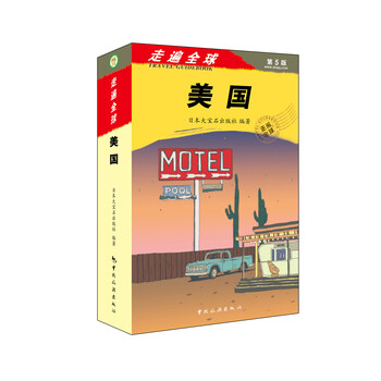 走遍全球美國
