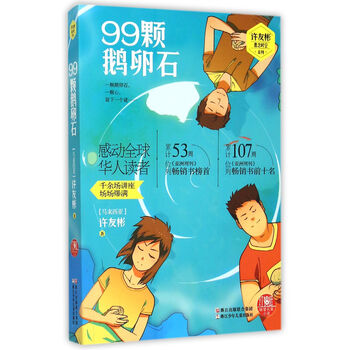 鵝卵石