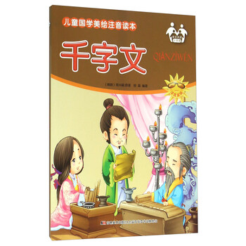 兒童國(guó)學(xué)
