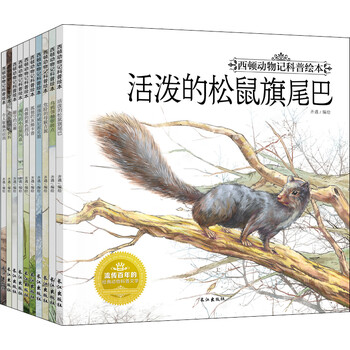 西頓動物記繪本