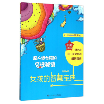 女孩指南