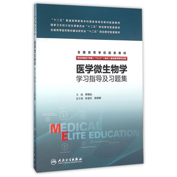 醫(yī)學(xué)微生物學(xué)習(xí)題集