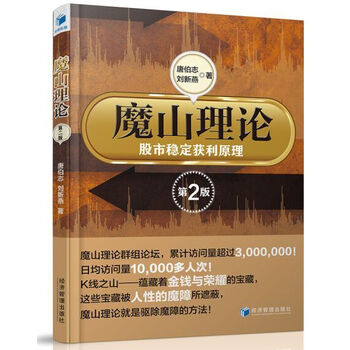 魔山理論