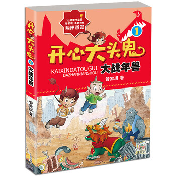 開心大頭鬼