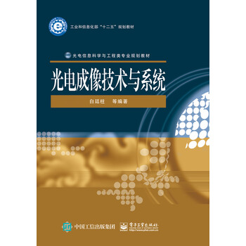 光電技術(shù)