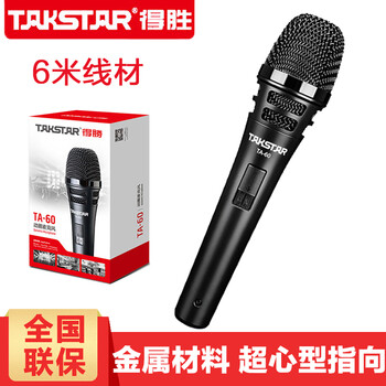 心型動圈話筒