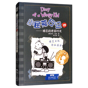 小屁孩日記雙語版