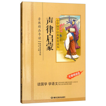 聲律啟蒙