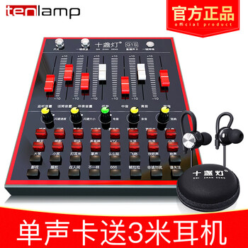 調(diào)音臺喊麥