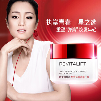 歐萊雅（L'OREAL）乳液/面霜抗衰，抗皺，提拉緊致，保濕，補水
