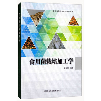 食用菌栽培