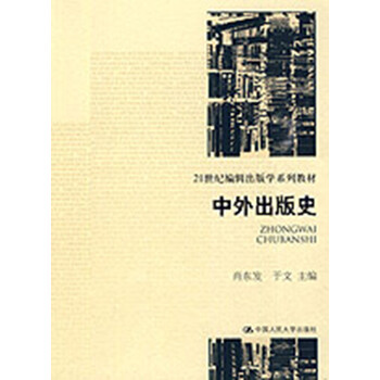 中外出版史