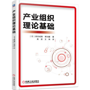 產(chǎn)業(yè)組織理論