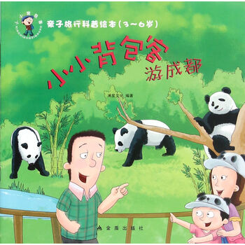 旅行成都