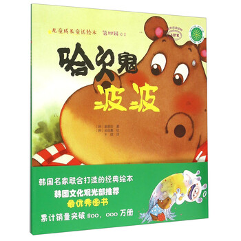 波波