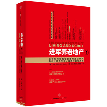 進(jìn)軍養(yǎng)老地產(chǎn)