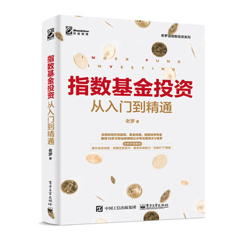 指數(shù)基金投資