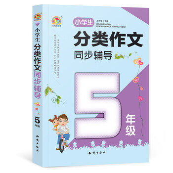 作文同步5年級
