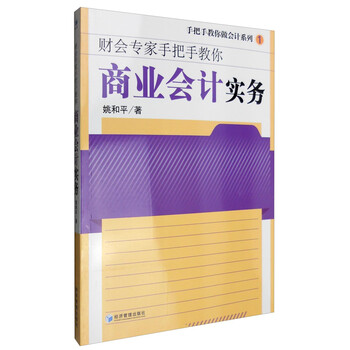 會計實務(wù)
