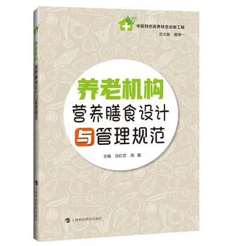 養(yǎng)老機(jī)構(gòu)管理