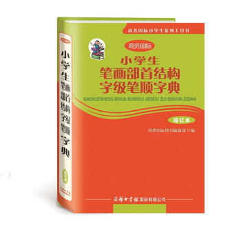 小學生字典