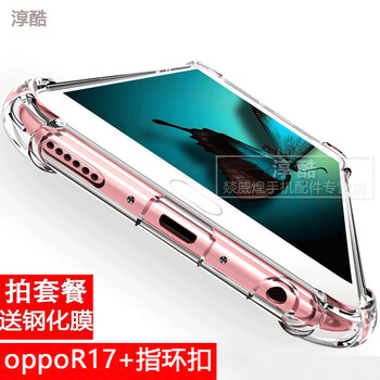 淳酷 oppoR17 手機殼/保護套