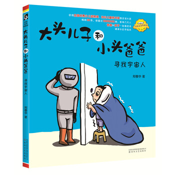 大頭兒子