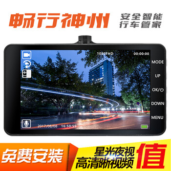 行車(chē)記錄儀神州行