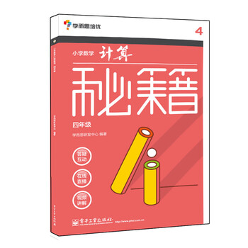 小學(xué)數(shù)學(xué)四年級(jí)