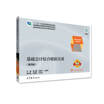 基礎會(huì )計實(shí)訓