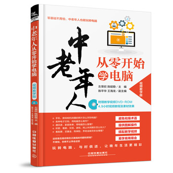 中老年人學(xué)電腦
