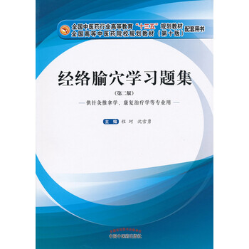 中醫(yī)藥書