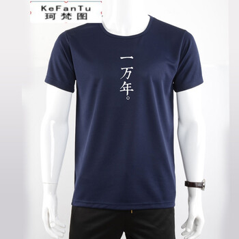 珂梵圖（Kefantu） 短袖 男士T恤 深藍(lán)一萬年 