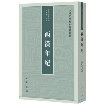 中國(guó)史學(xué)基本典籍叢刊