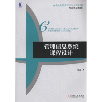 管理信息系統(tǒng)