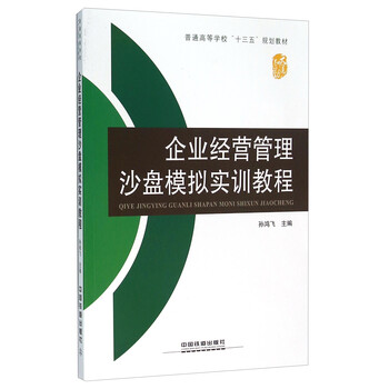 沙盤模擬