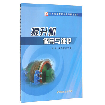 提升機