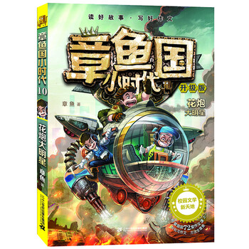 章魚國小時代