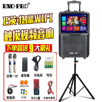 睿奧普（RXO-PRO）  音箱/音響 15寸觸屏網(wǎng)絡(luò)版+支架+大禮包