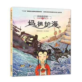 中國歷史繪本