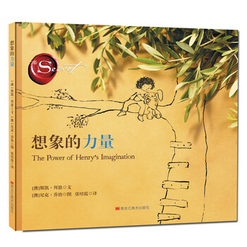 想象的力量