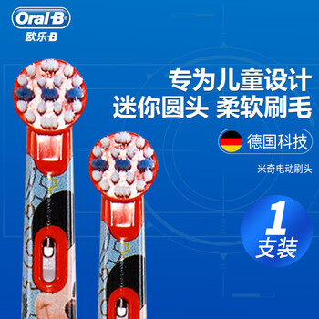歐樂B 兒童電動牙刷頭