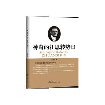 江恩