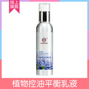 老中醫(yī)（LAOZHONGYI）乳液/面霜控油平衡，細致毛孔，滋潤，保濕，補水