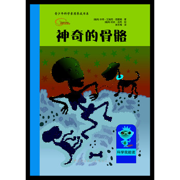 骨骼