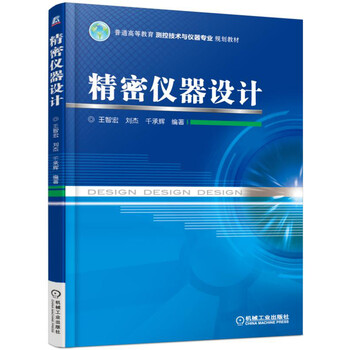 精密儀器設(shè)計